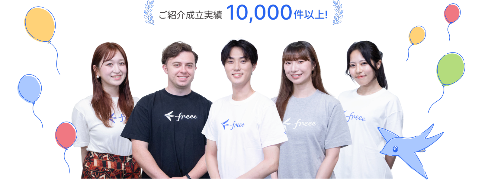 ご紹介成立実績10,000件以上!